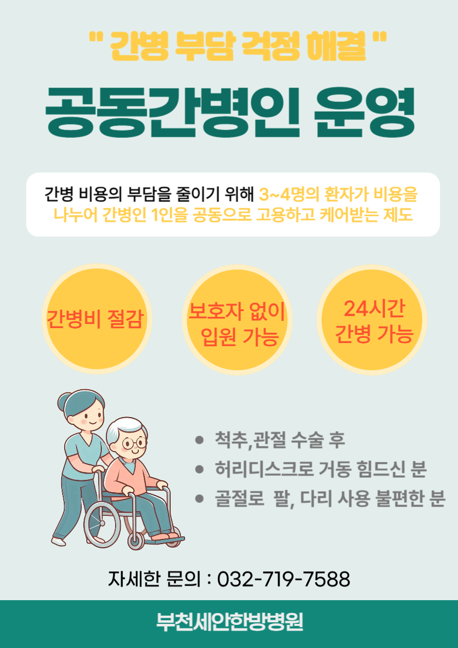 공동간병인